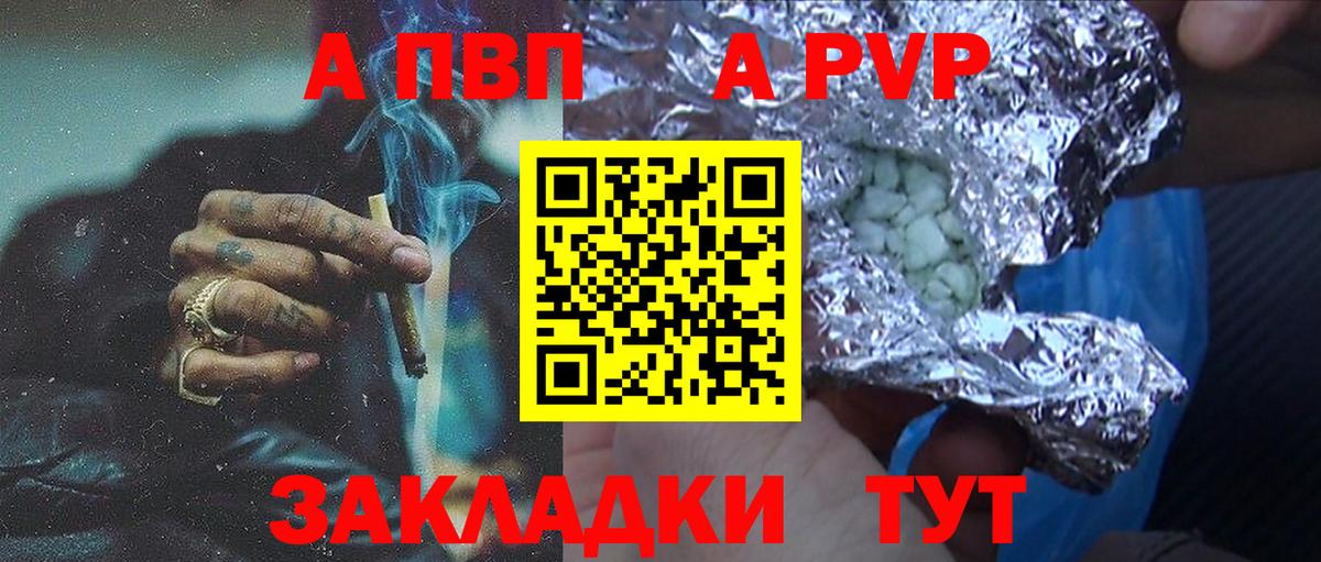 Alfa_PVP мука  A-PVP Соль  Вход с VPN  A PVP Crystall  Камышин 