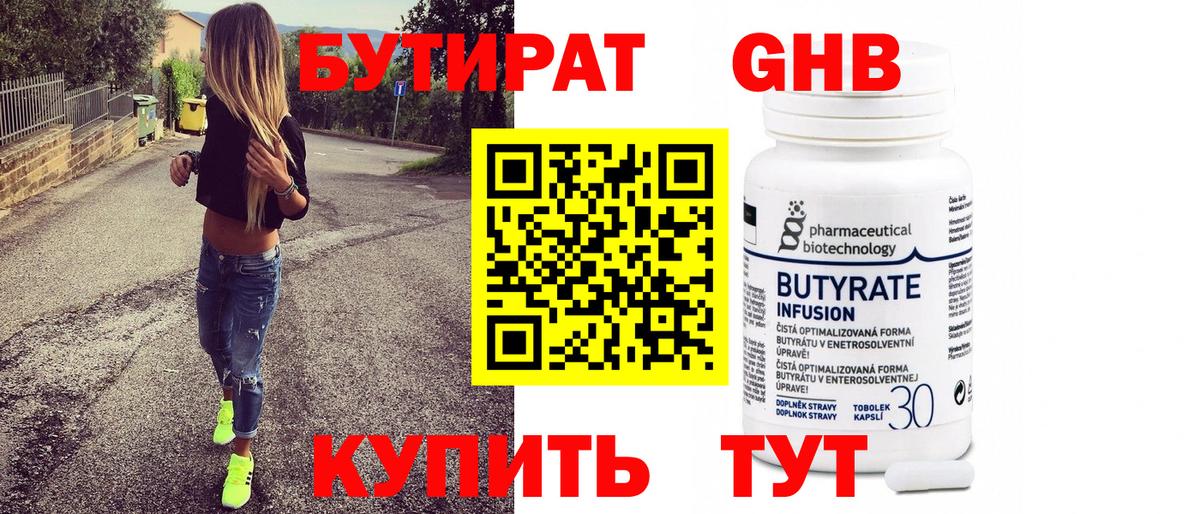 БУТИРАТ BDO Камышин