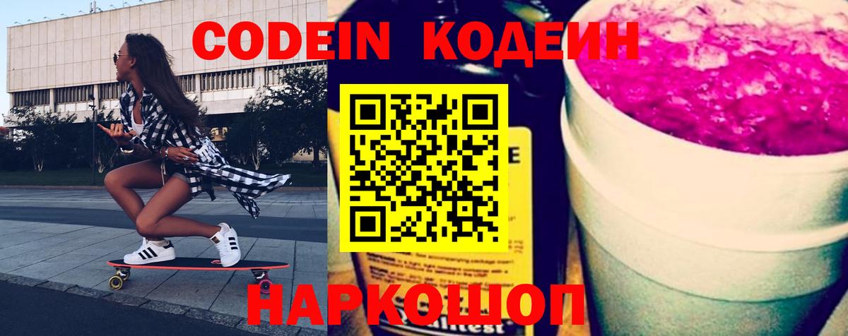 Кодеиновый сироп Lean напиток Lean (лин) Камышин