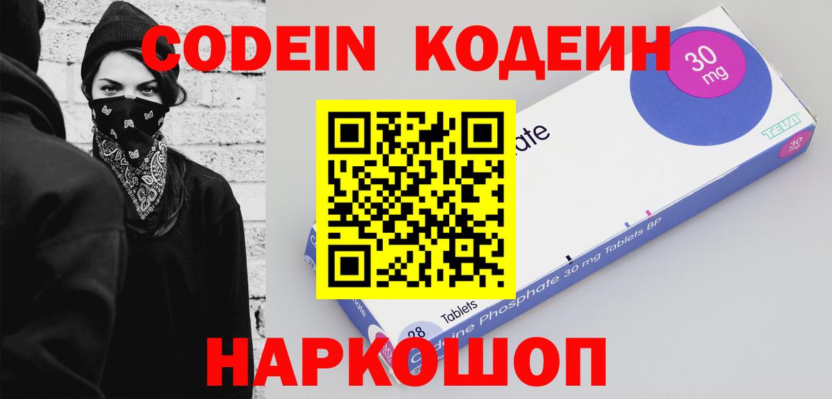 Камышин  Codein напиток Lean (лин)  Вход с VPN  Кодеиновый сироп Lean Purple Drank 