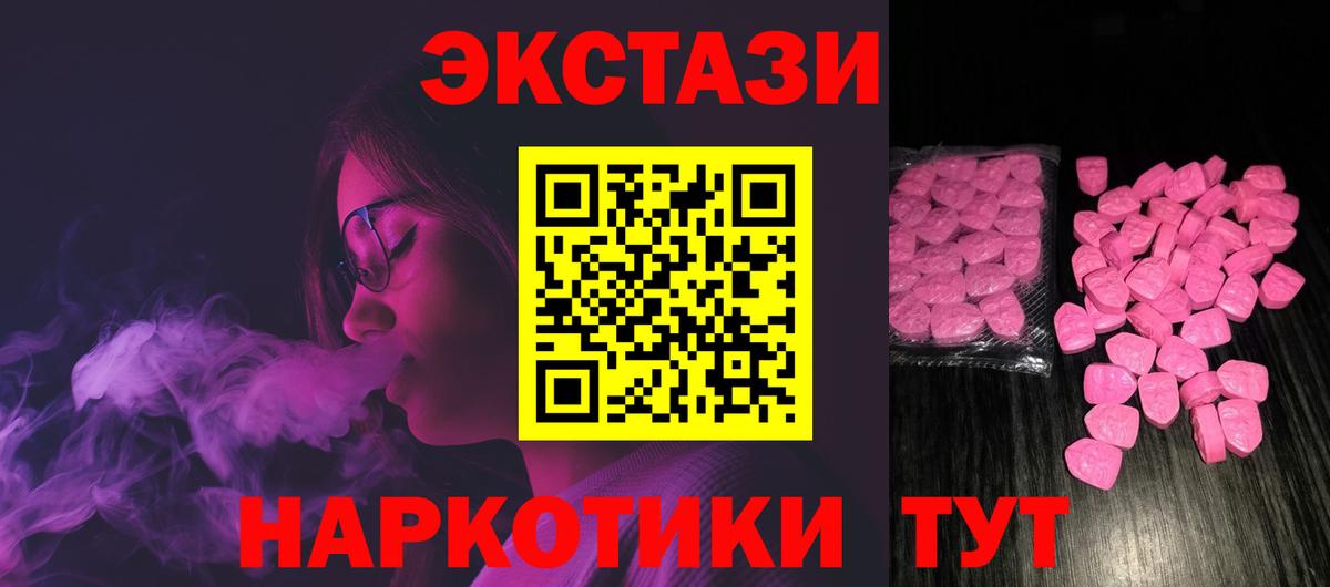 Экстази  ЭКСТАЗИ 300 mg  Камышин  Вход с VPN  ЭКСТАЗИ XTC 