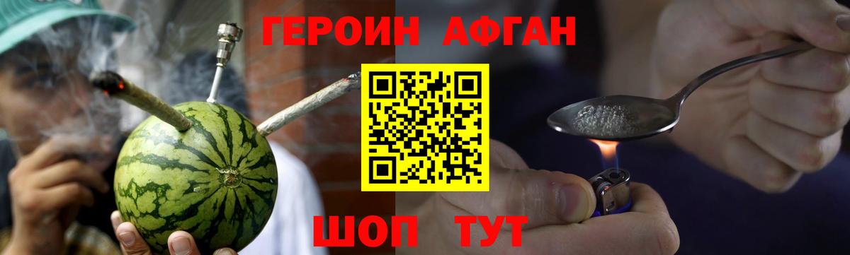 Камышин  Героин хмурый  Вход с VPN 