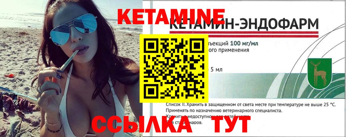 Камышин  Кетамин VHQ  Вход с VPN 