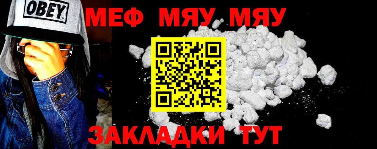 Мефедрон мука  МЕФ mephedrone  Камышин  Мефедрон  Вход с VPN 