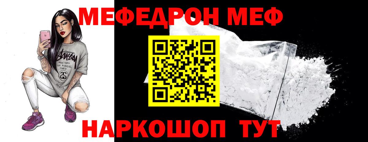 Меф  Камышин