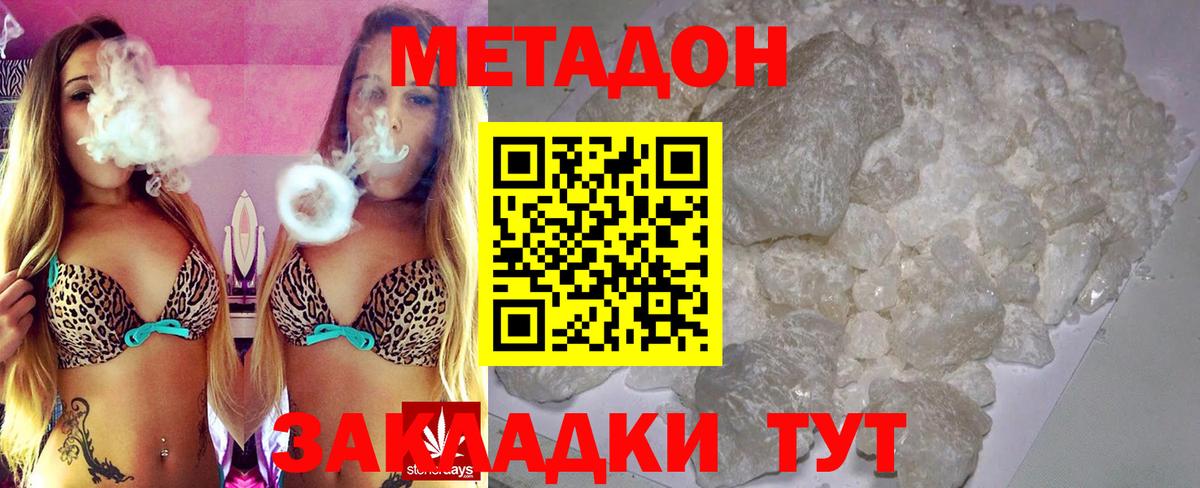 МЕТАДОН кристалл  МЕТАДОН VHQ  Камышин  Вход с VPN 