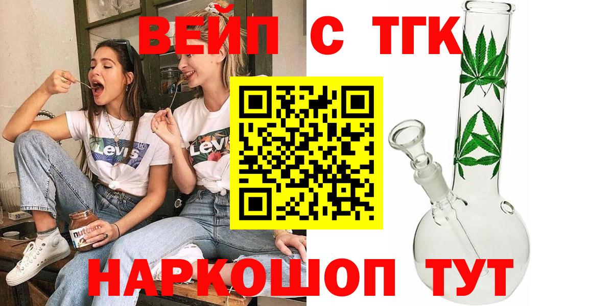 ТГК вейп Камышин